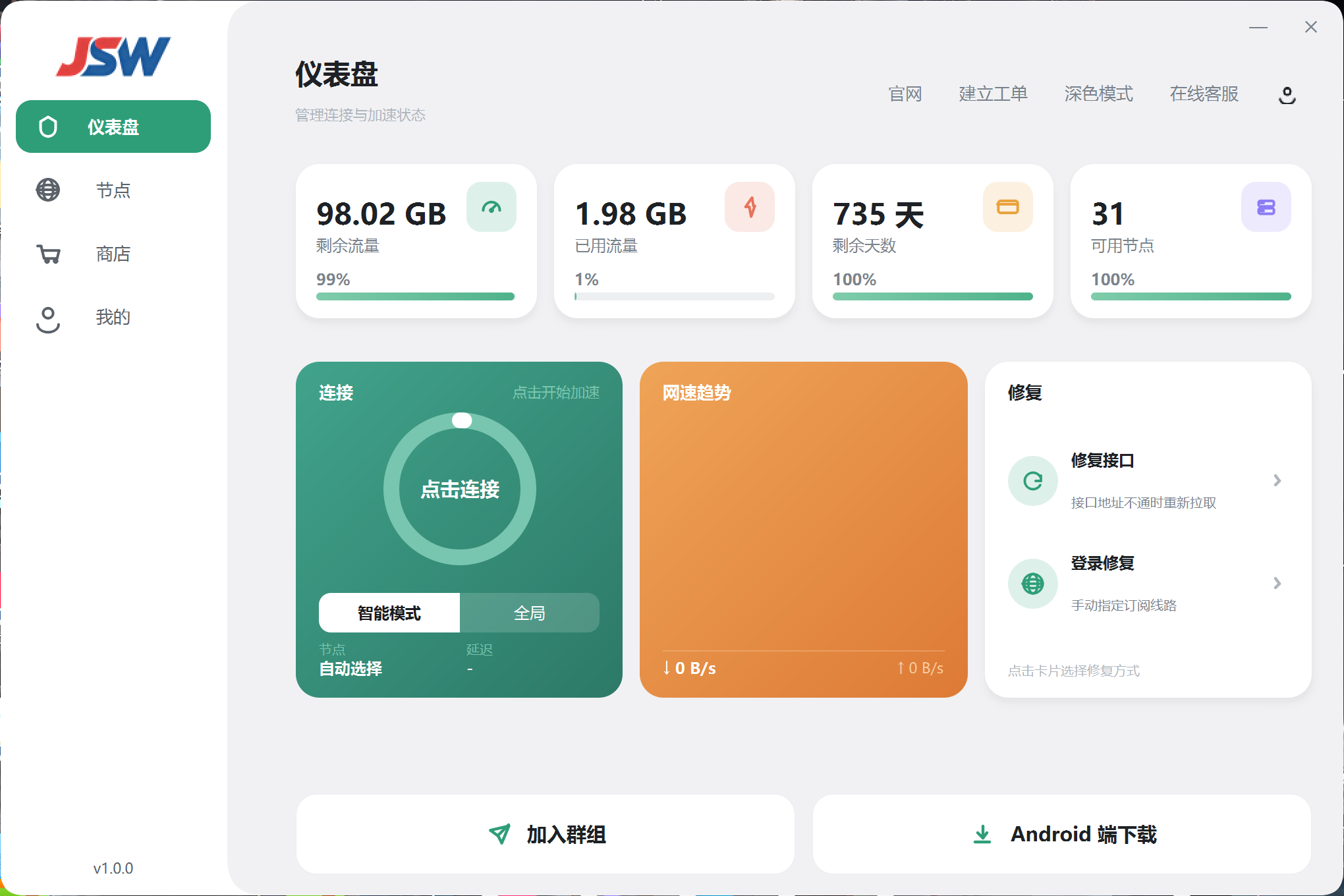 Windows 客户端